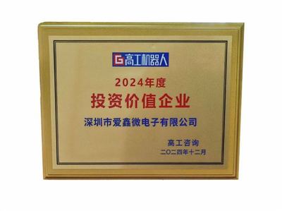 投資新機遇，點亮新未來 愛鑫微榮獲2024年度投資價值企業